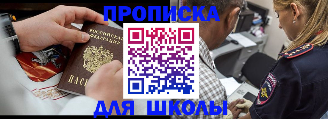 регистрация для школы в Чудово